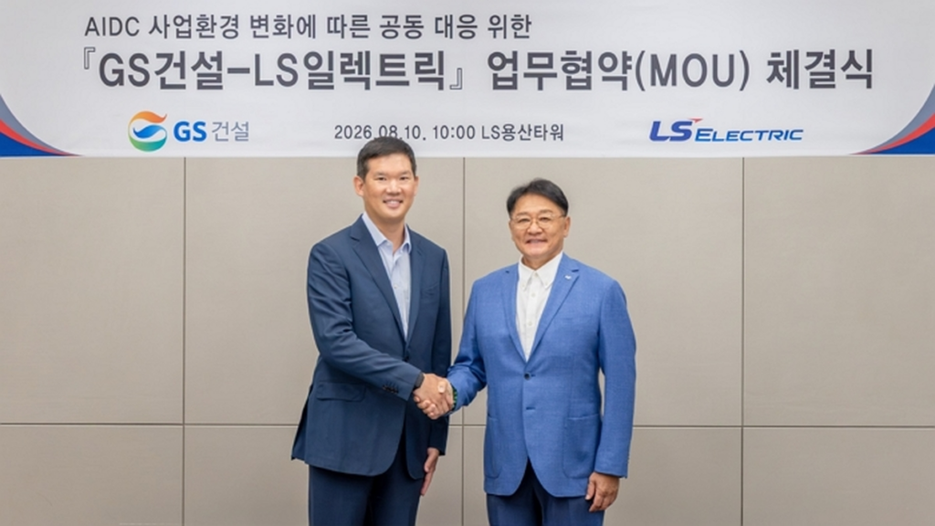 AI 데이터센터 전력 효율 높인다…LS일렉트릭·GS건설, DC 배전 기술 협력 1 image 25